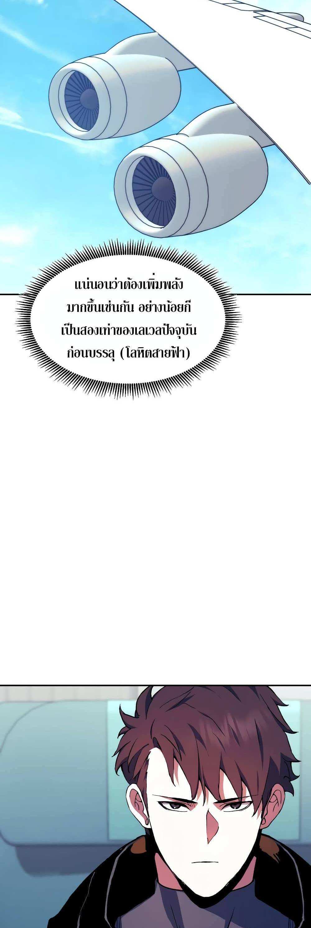 Return of the Broken Constellation แปลไทย