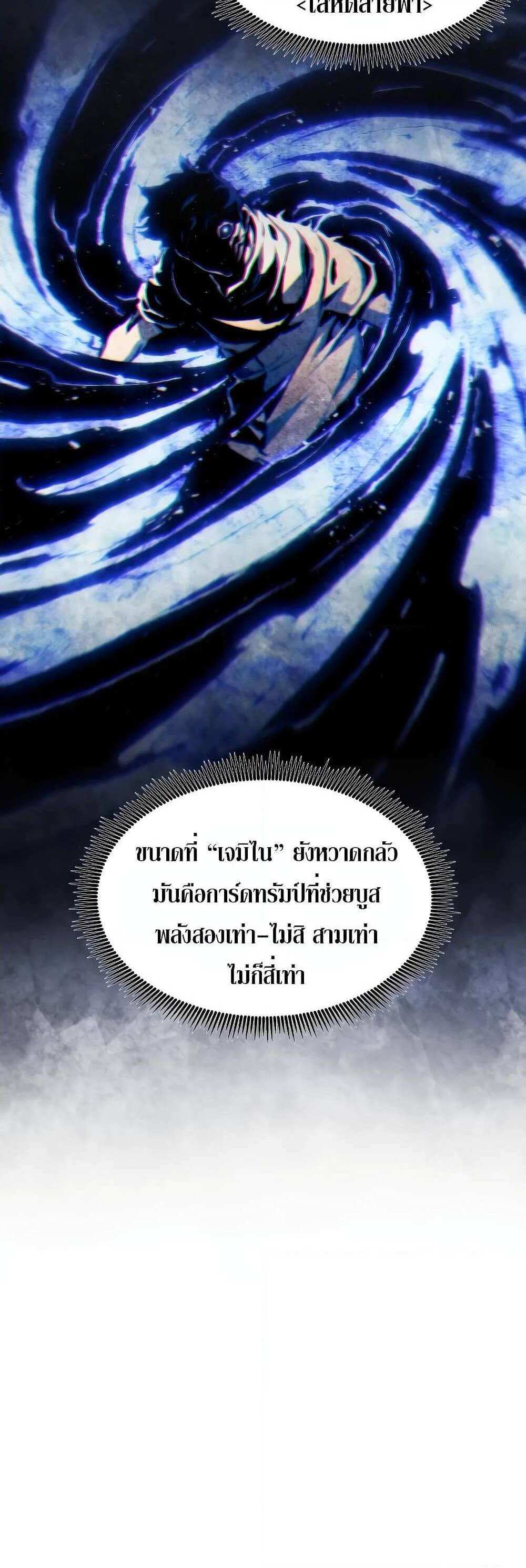 Return of the Broken Constellation แปลไทย