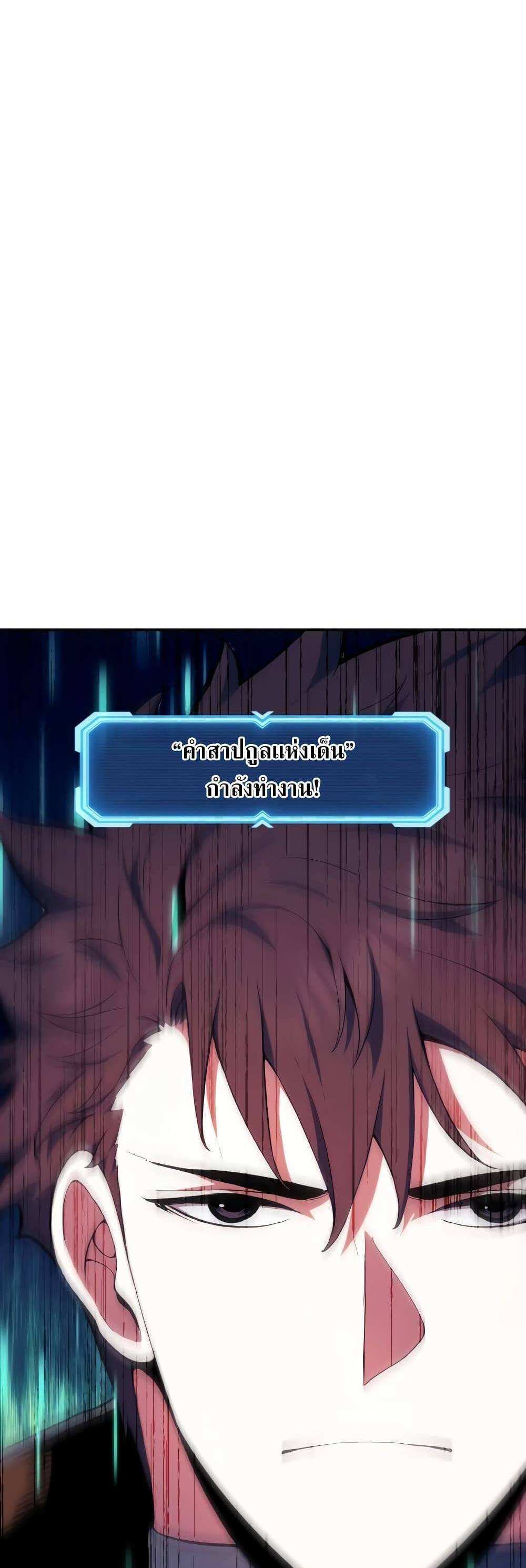 Return of the Broken Constellation แปลไทย