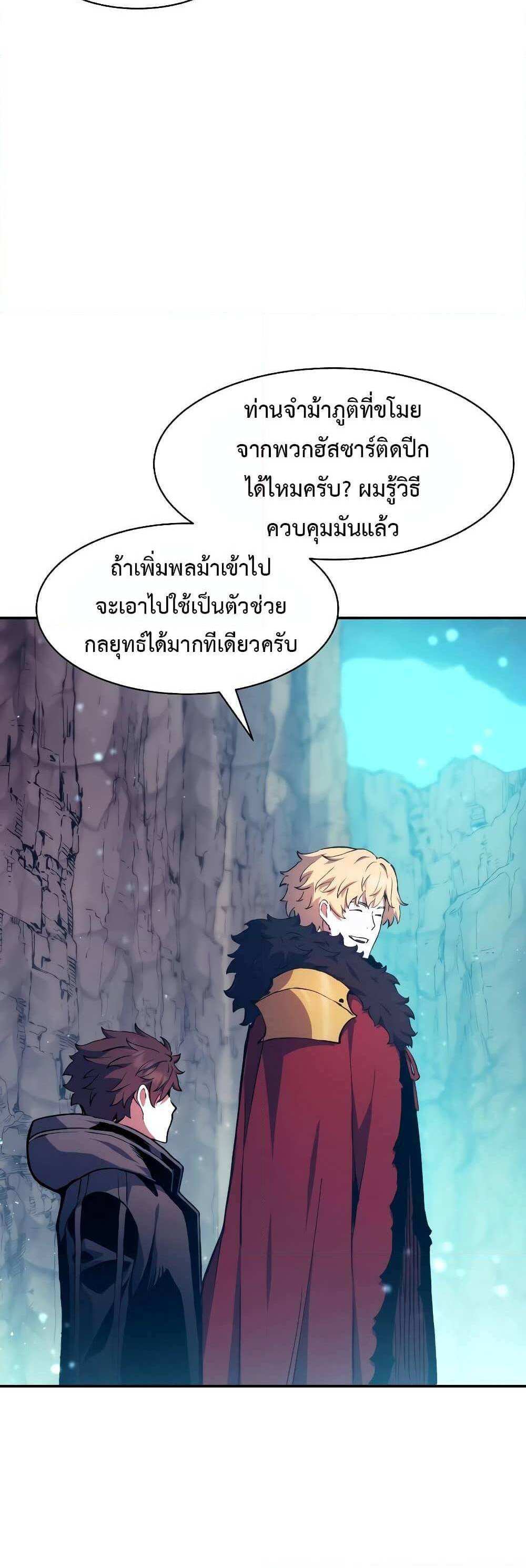 Return of the Broken Constellation แปลไทย