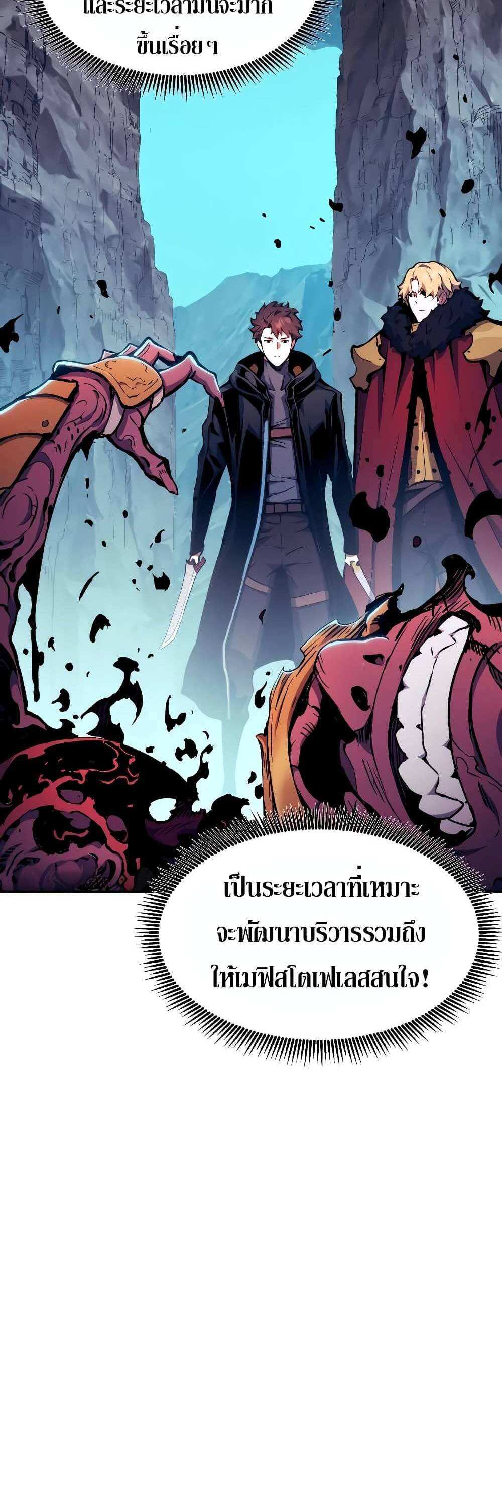 Return of the Broken Constellation แปลไทย