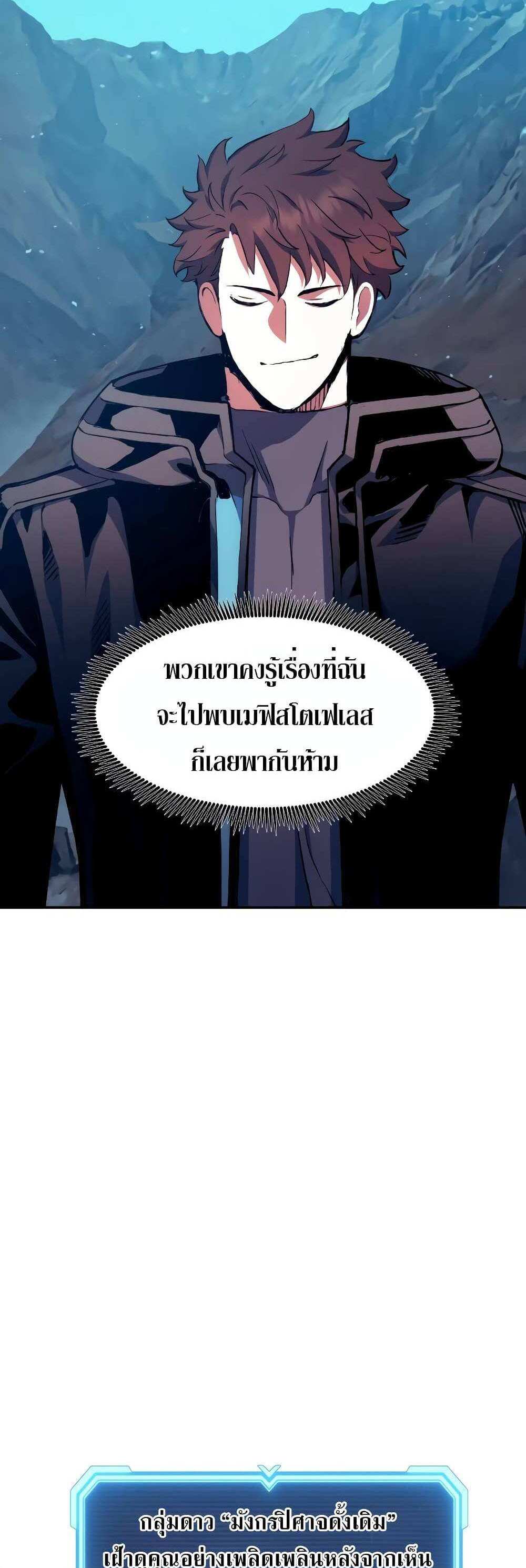 Return of the Broken Constellation แปลไทย