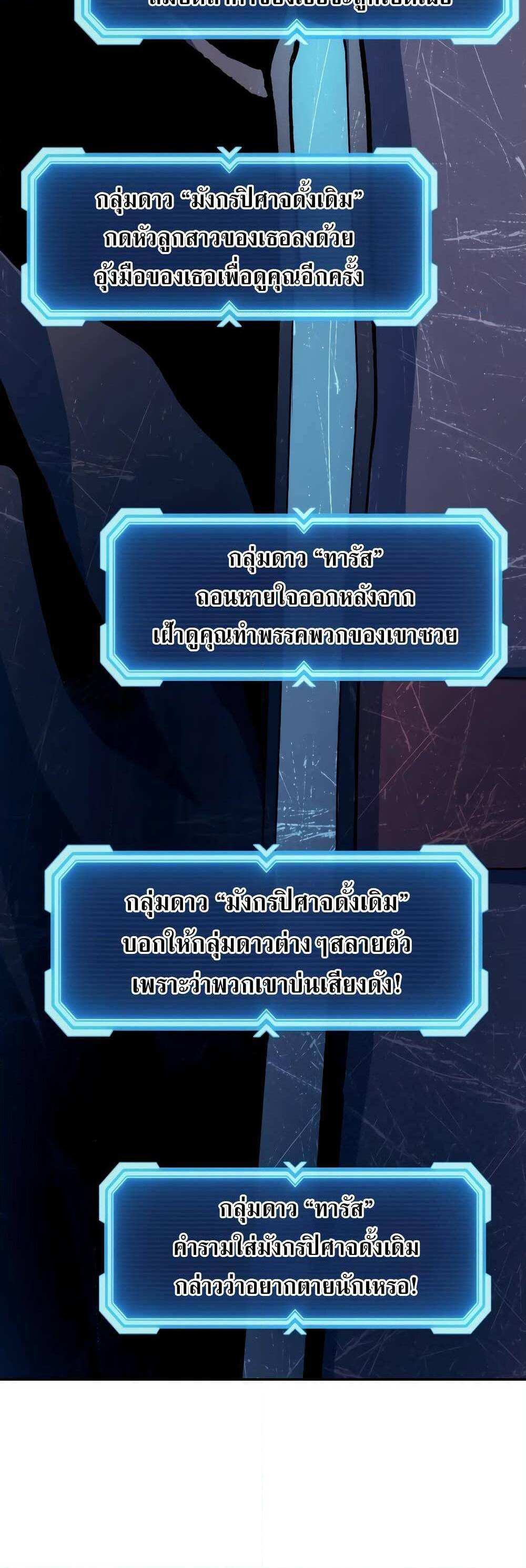 Return of the Broken Constellation แปลไทย