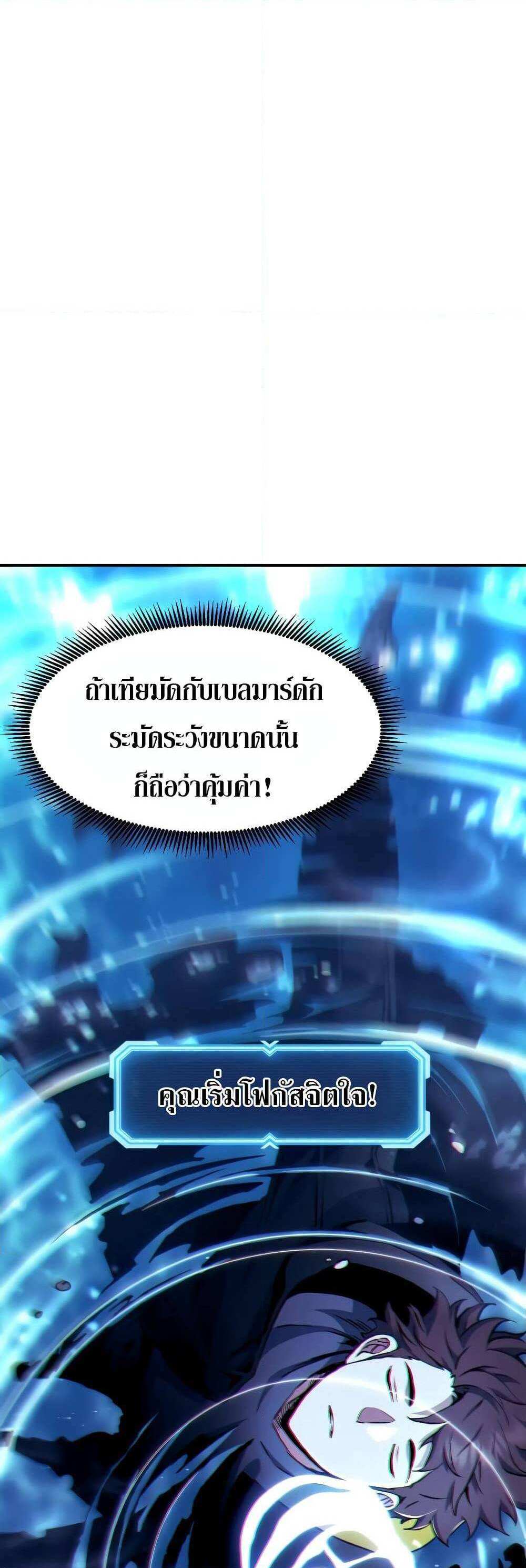 Return of the Broken Constellation แปลไทย