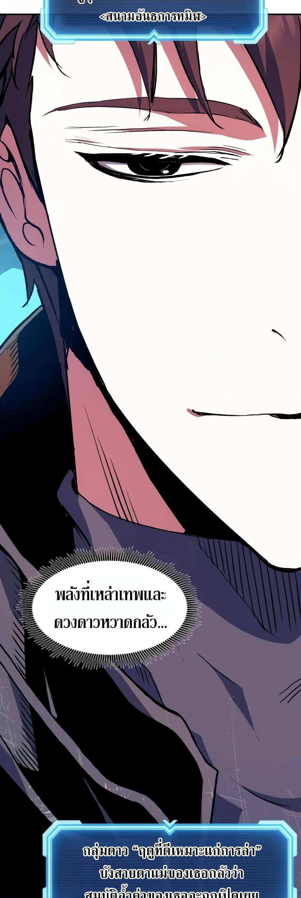 Return of the Broken Constellation แปลไทย