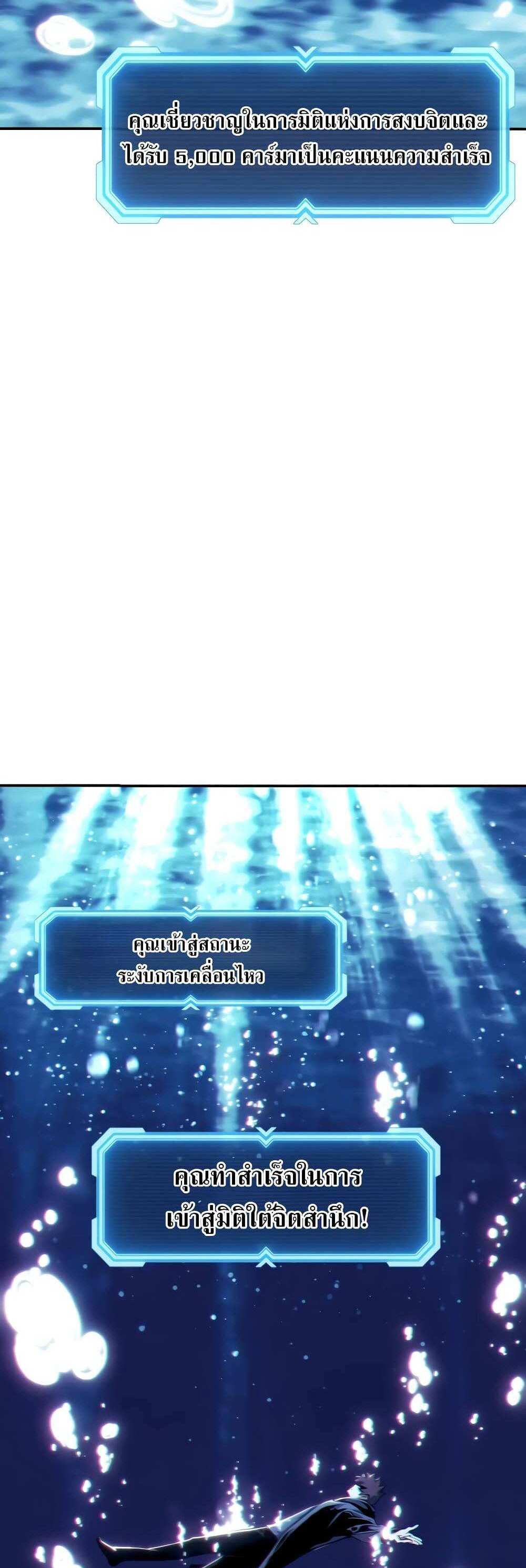 Return of the Broken Constellation แปลไทย