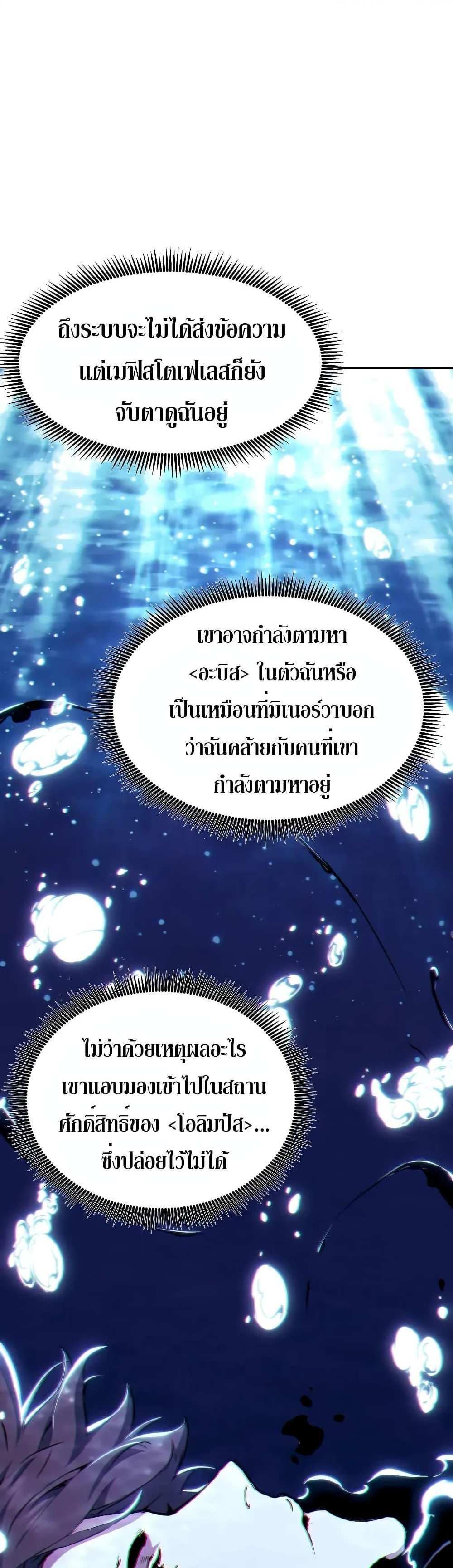 Return of the Broken Constellation แปลไทย