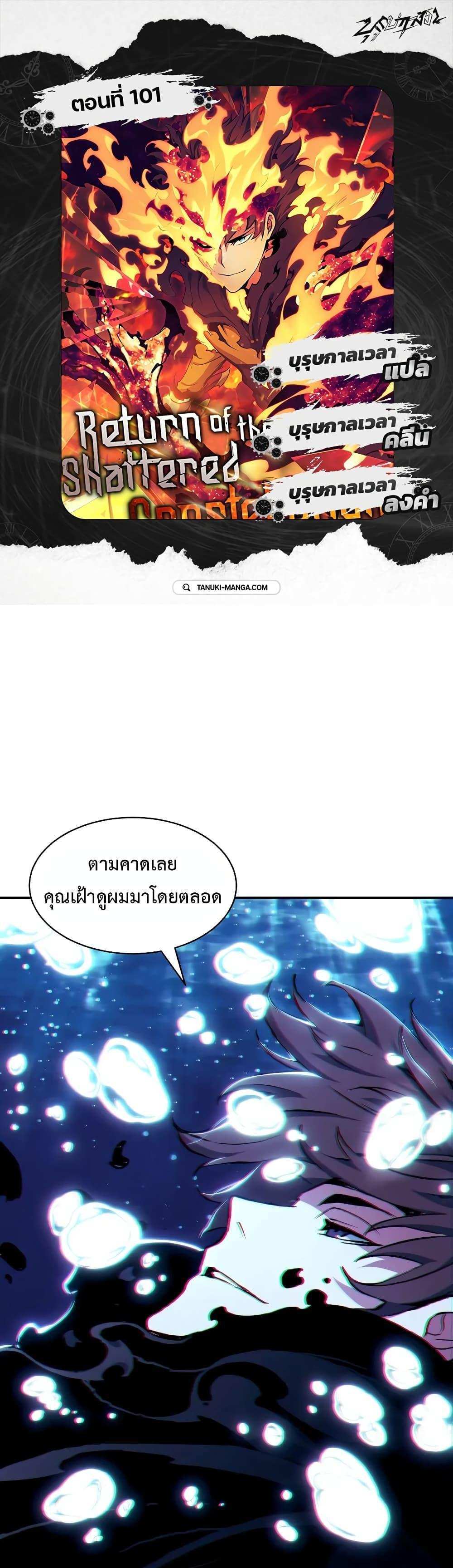 Return of the Broken Constellation แปลไทย