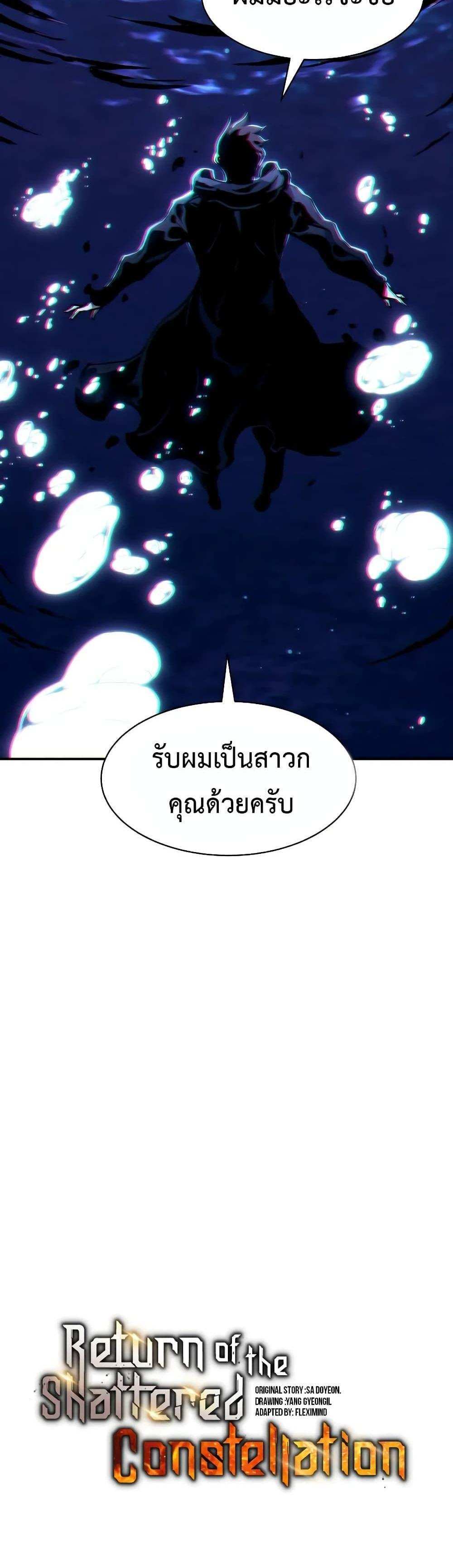 Return of the Broken Constellation แปลไทย