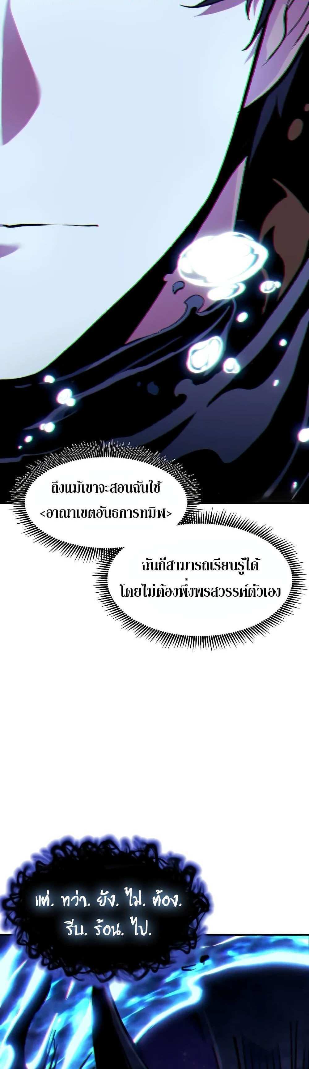 Return of the Broken Constellation แปลไทย