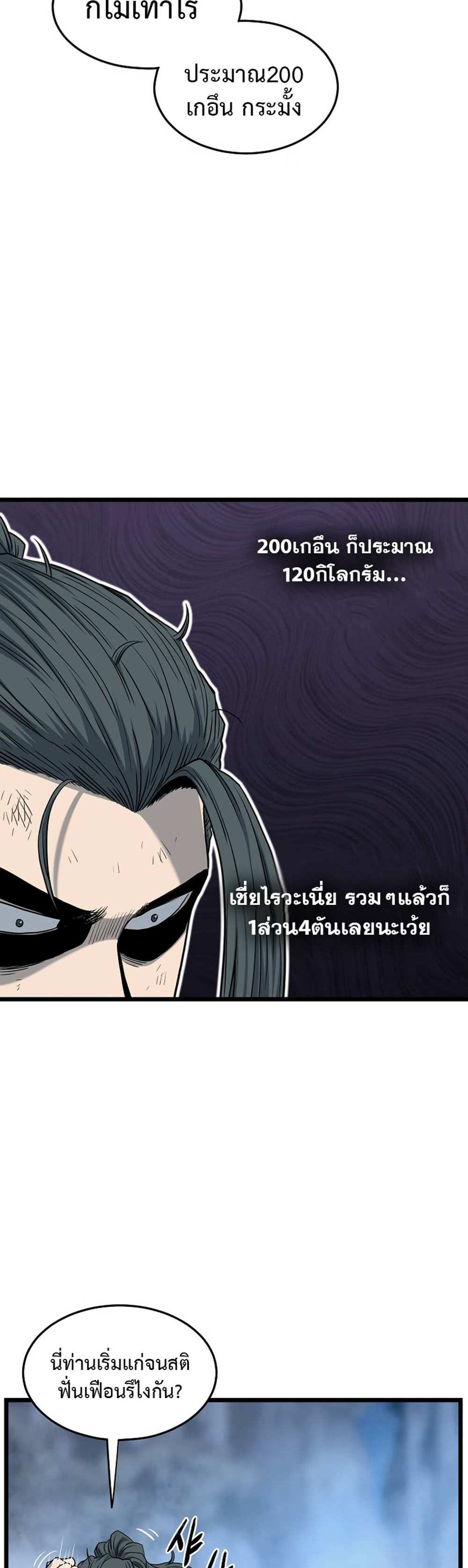 Murim Login แปลไทย