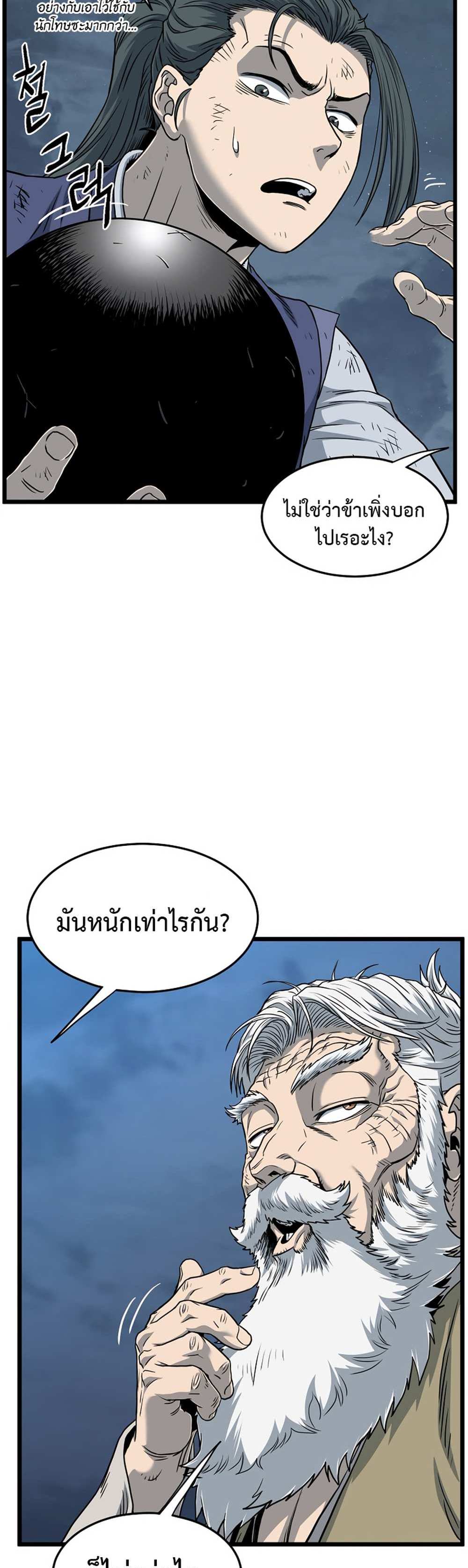 Murim Login แปลไทย