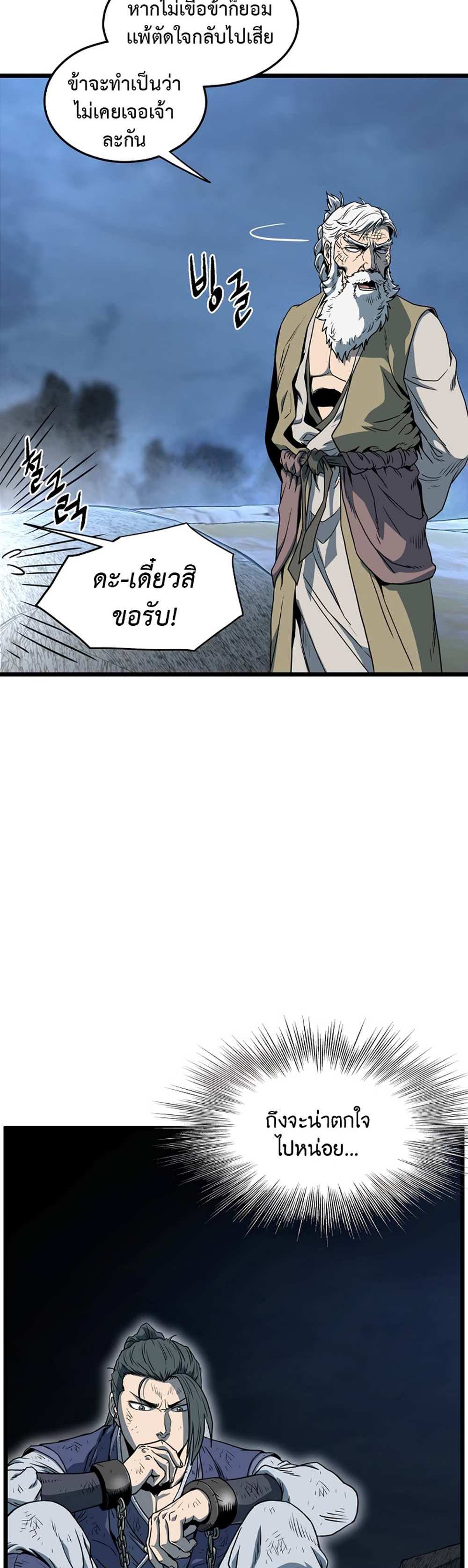 Murim Login แปลไทย