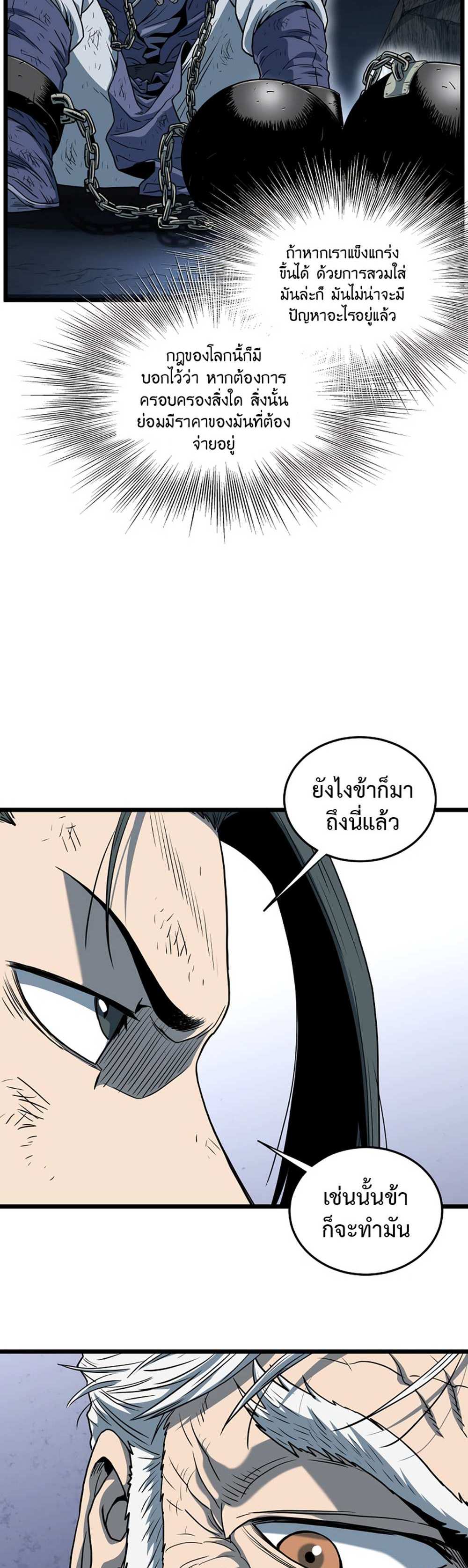 Murim Login แปลไทย