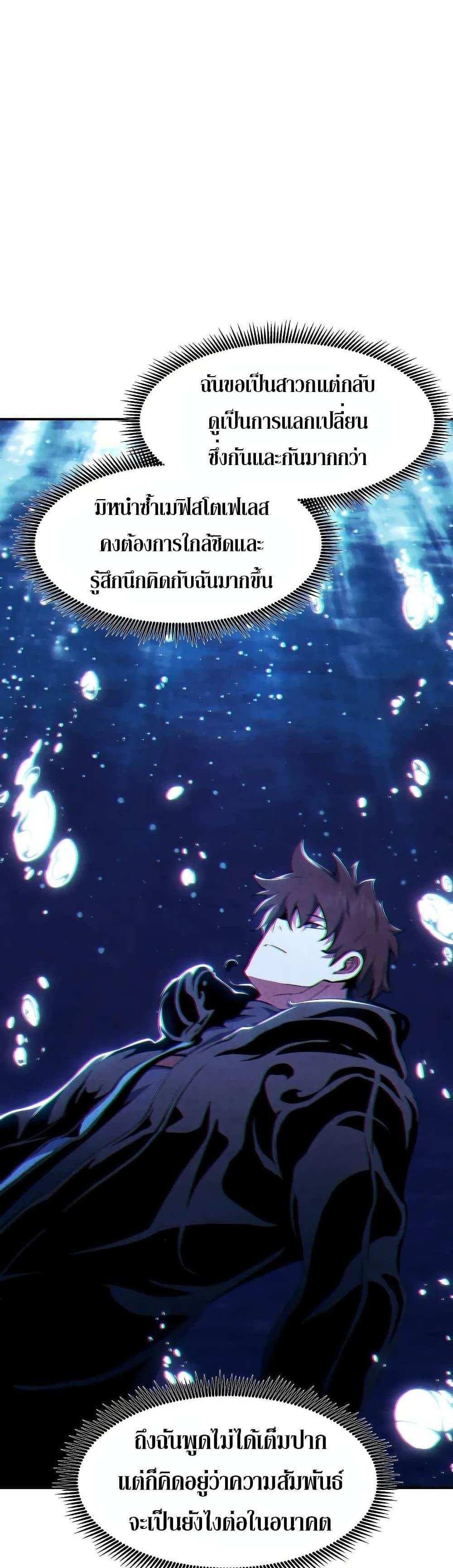 Return of the Broken Constellation แปลไทย