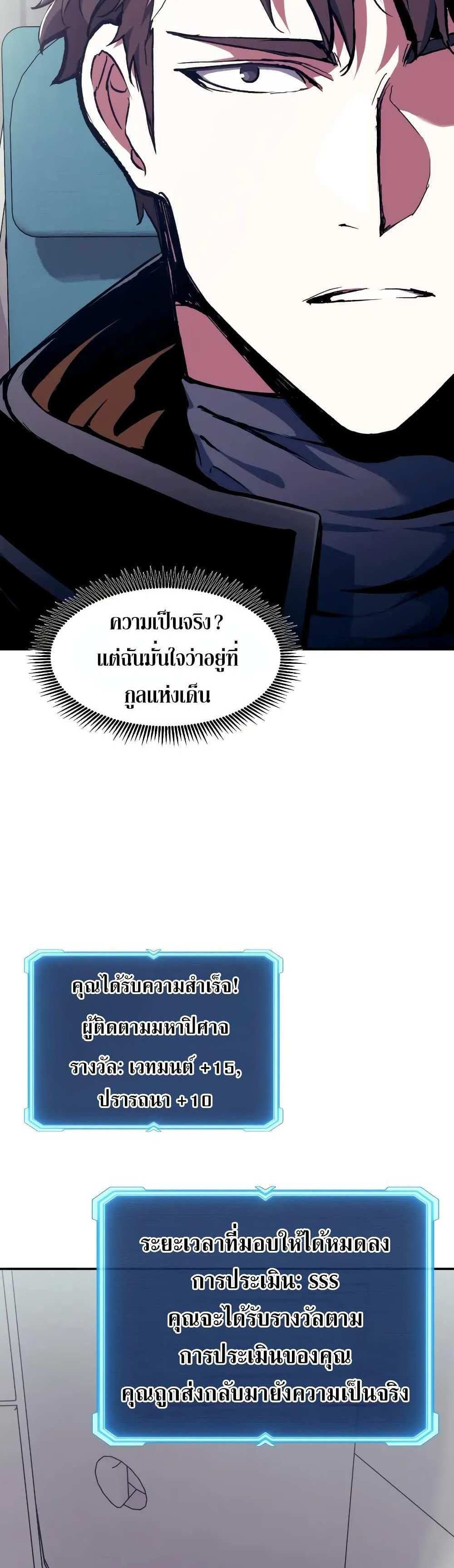 Return of the Broken Constellation แปลไทย