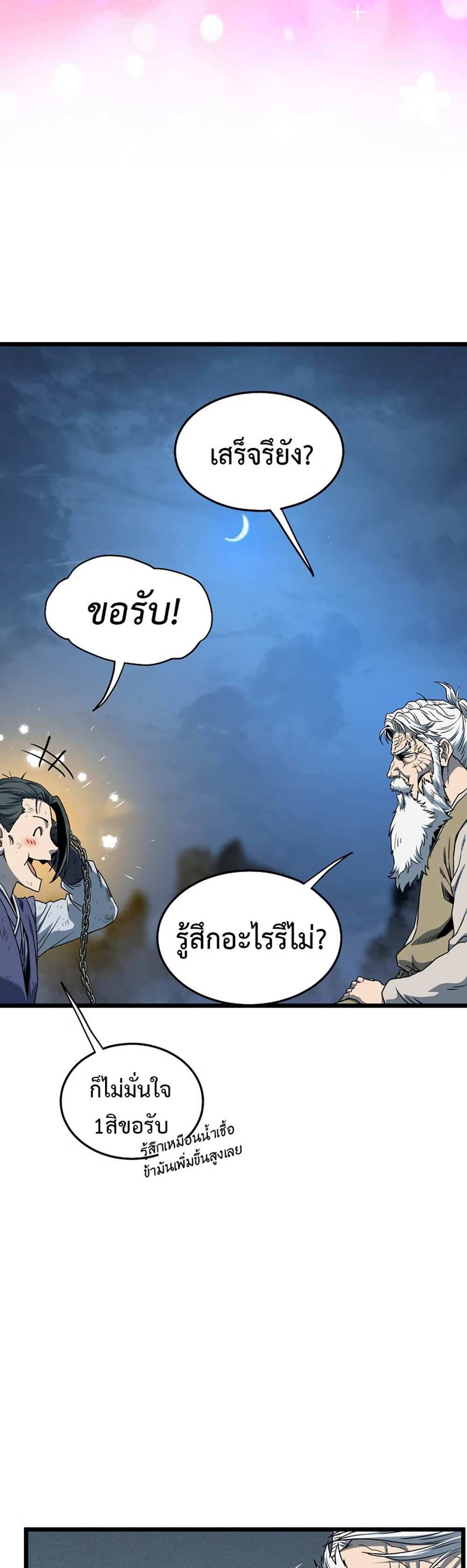 Murim Login แปลไทย