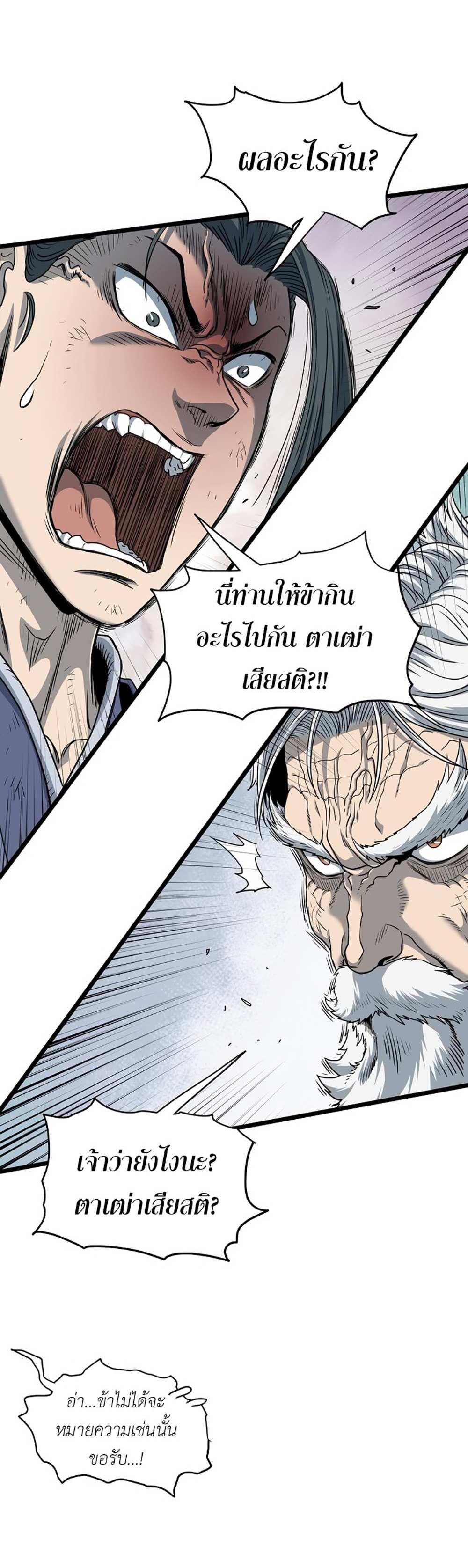 Murim Login แปลไทย