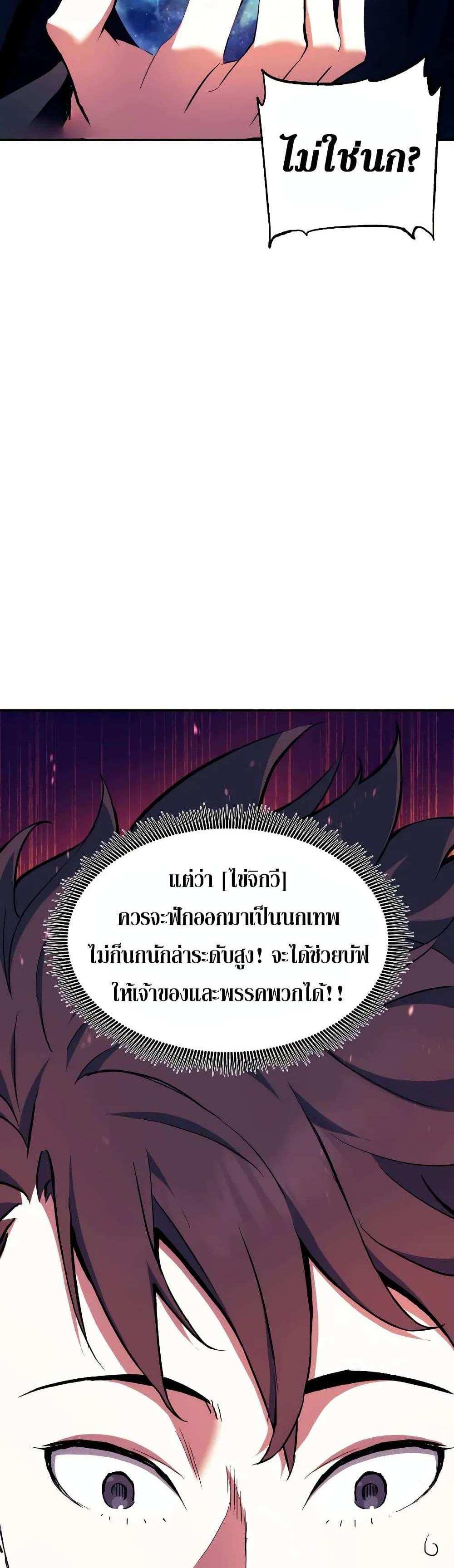 Return of the Broken Constellation แปลไทย