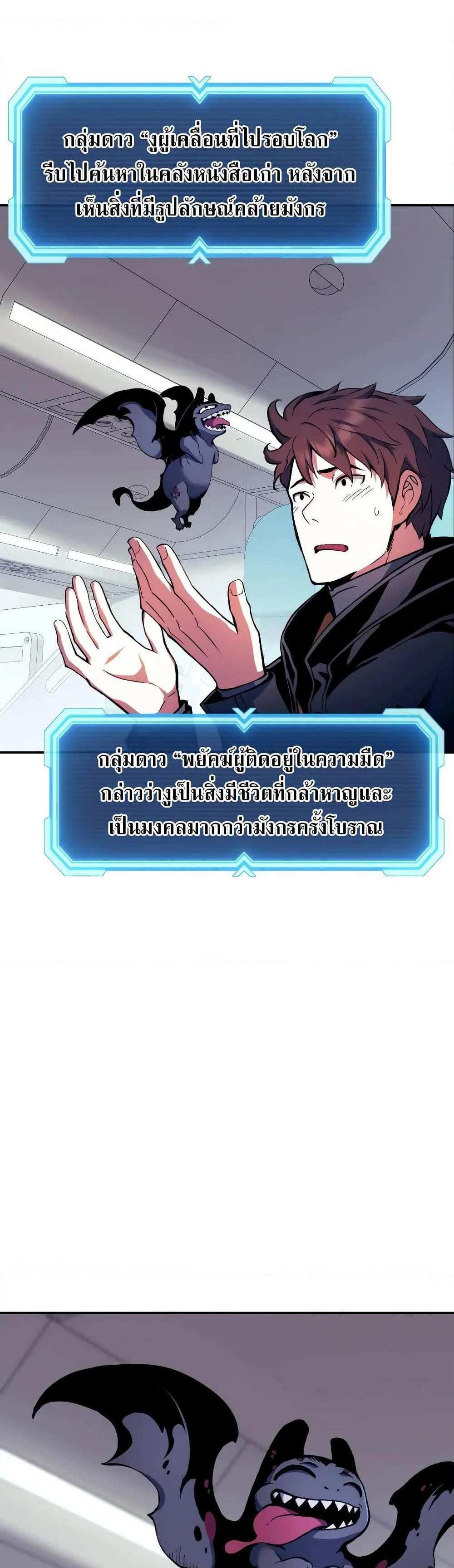 Return of the Broken Constellation แปลไทย