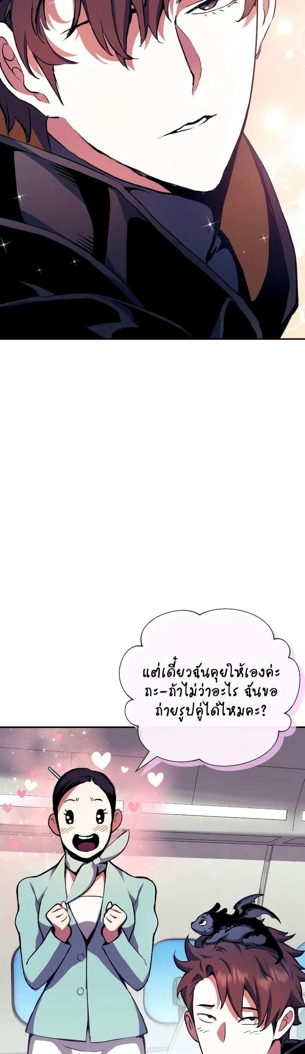 Return of the Broken Constellation แปลไทย