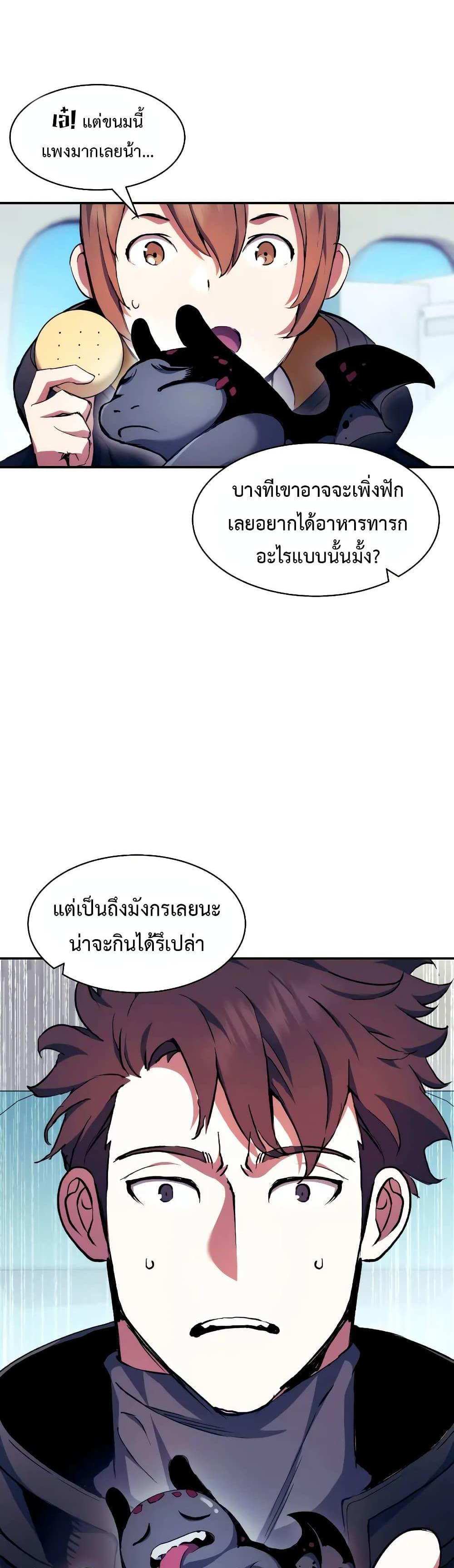 Return of the Broken Constellation แปลไทย