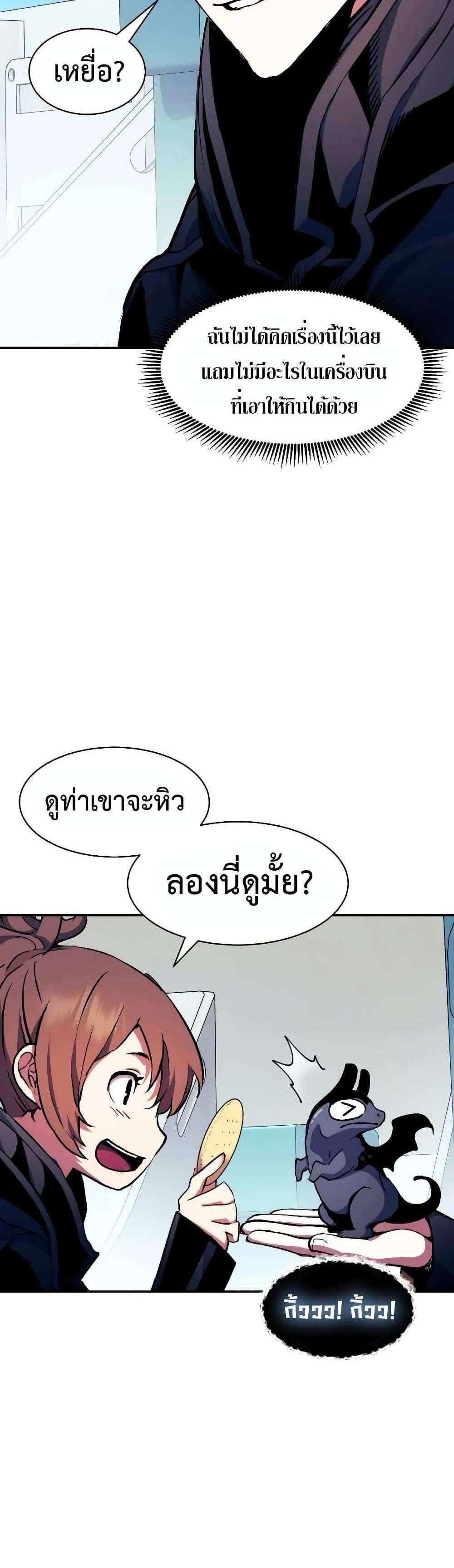 Return of the Broken Constellation แปลไทย