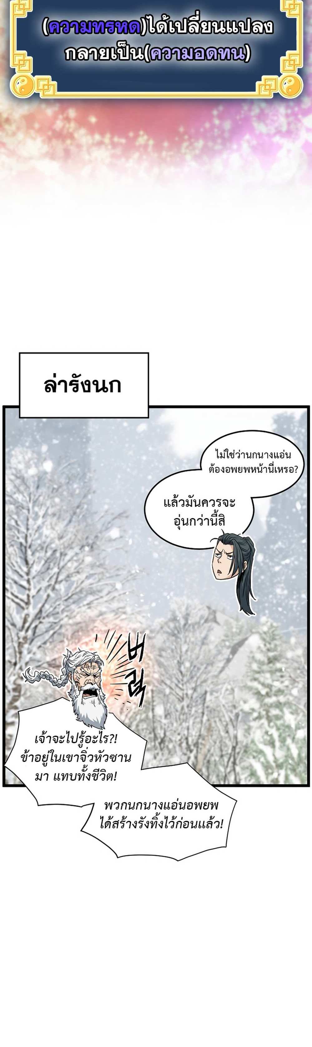 Murim Login แปลไทย