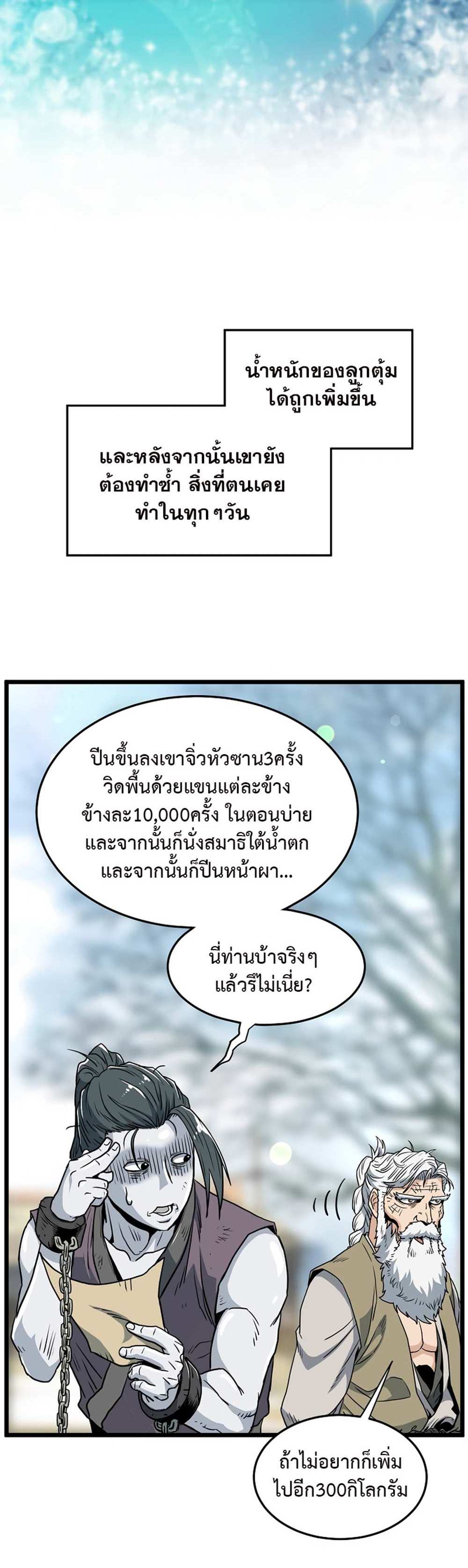 Murim Login แปลไทย