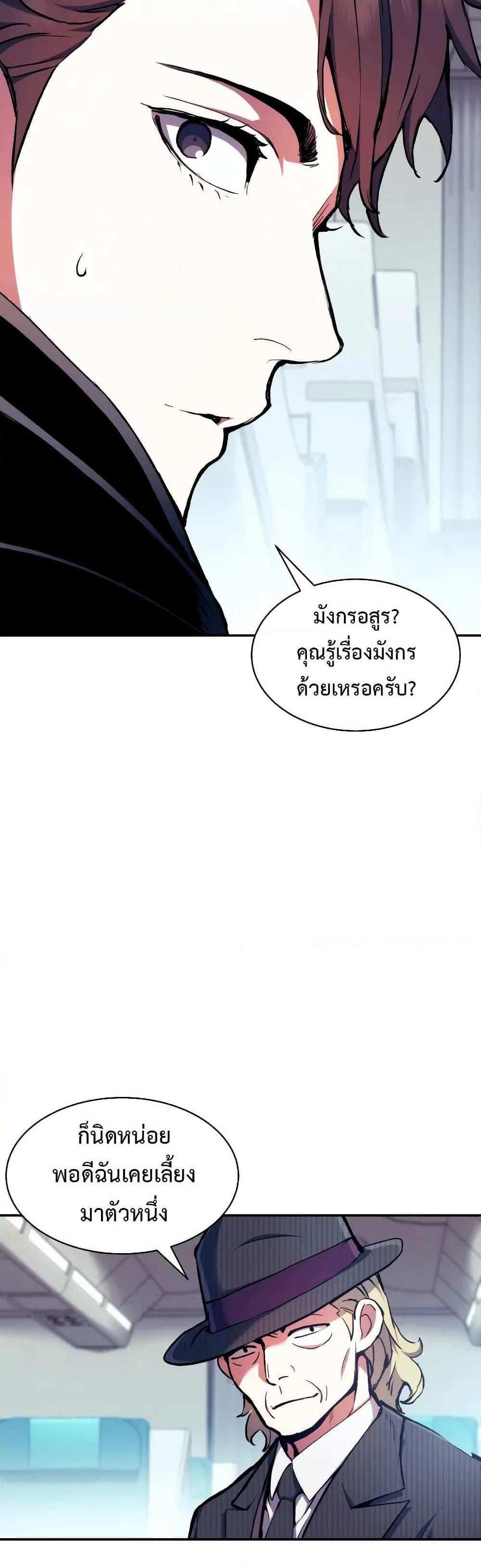 Return of the Broken Constellation แปลไทย