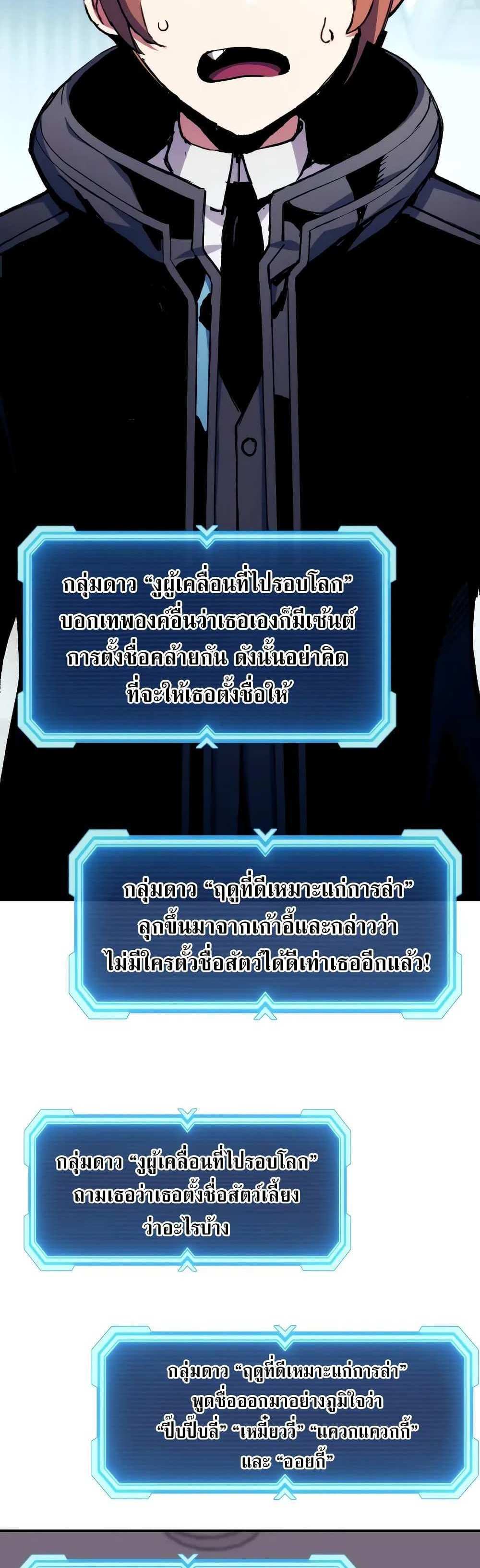 Return of the Broken Constellation แปลไทย