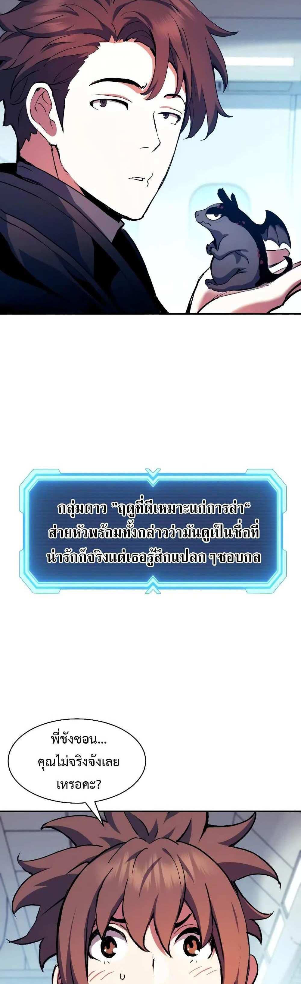 Return of the Broken Constellation แปลไทย