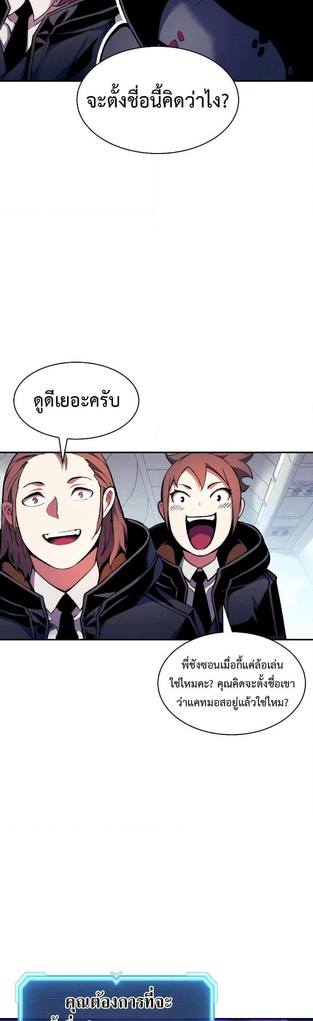 Return of the Broken Constellation แปลไทย