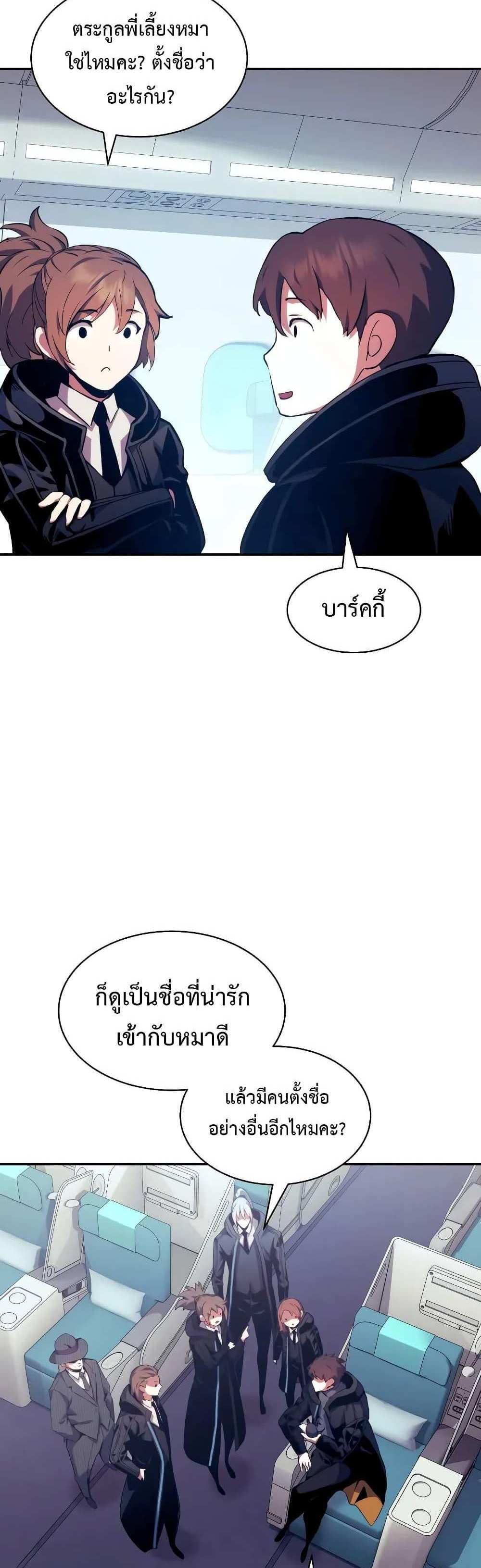 Return of the Broken Constellation แปลไทย