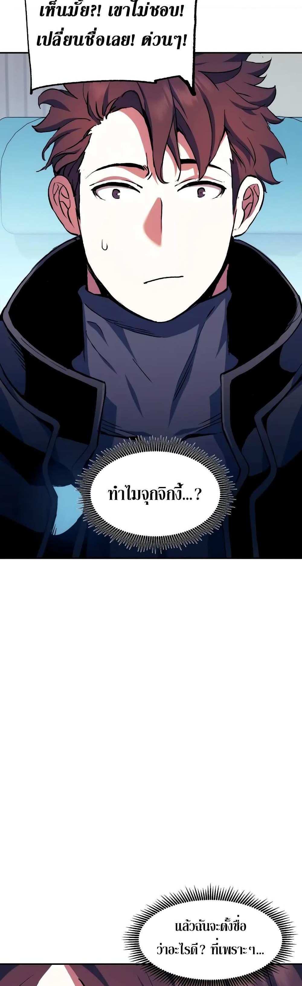 Return of the Broken Constellation แปลไทย