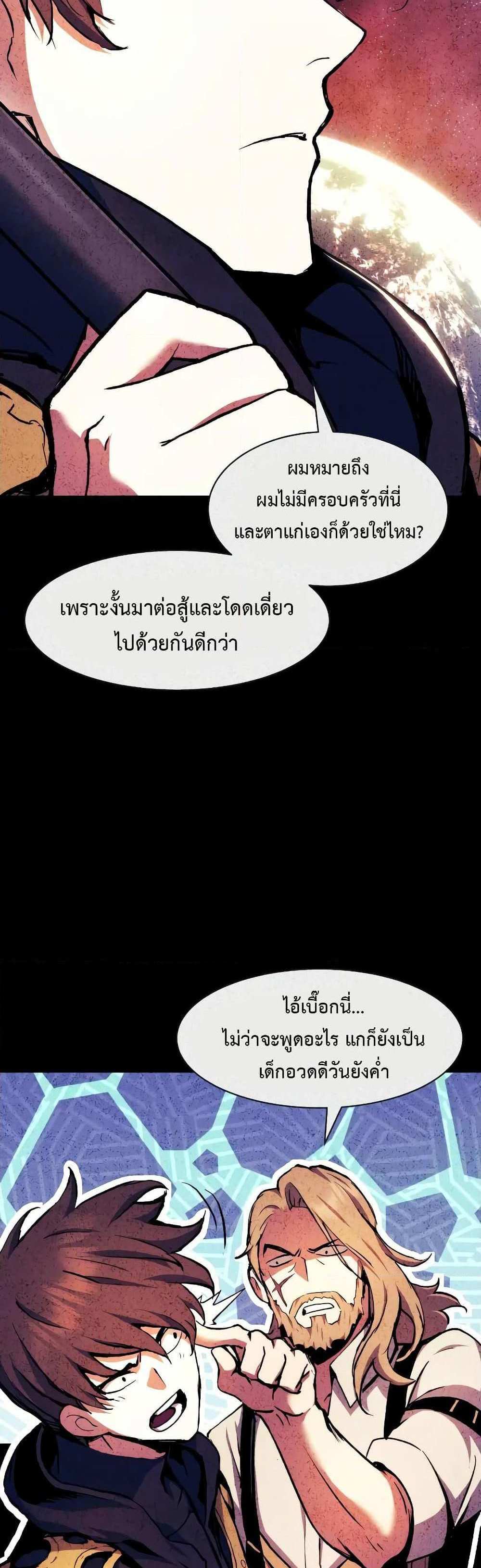 Return of the Broken Constellation แปลไทย