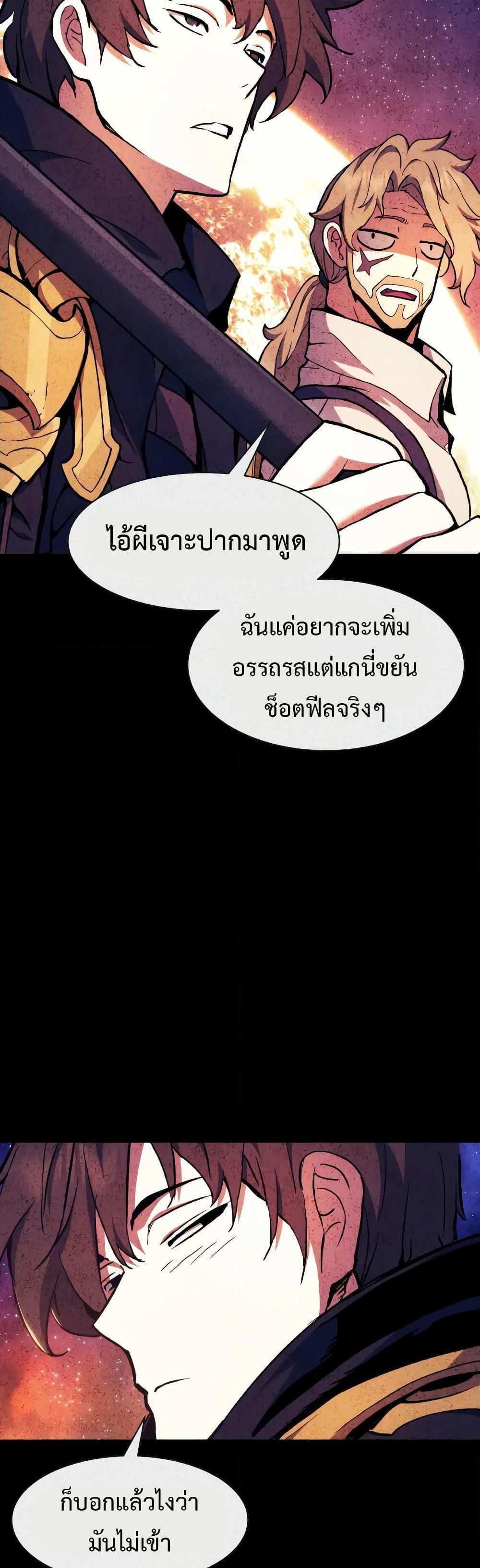 Return of the Broken Constellation แปลไทย