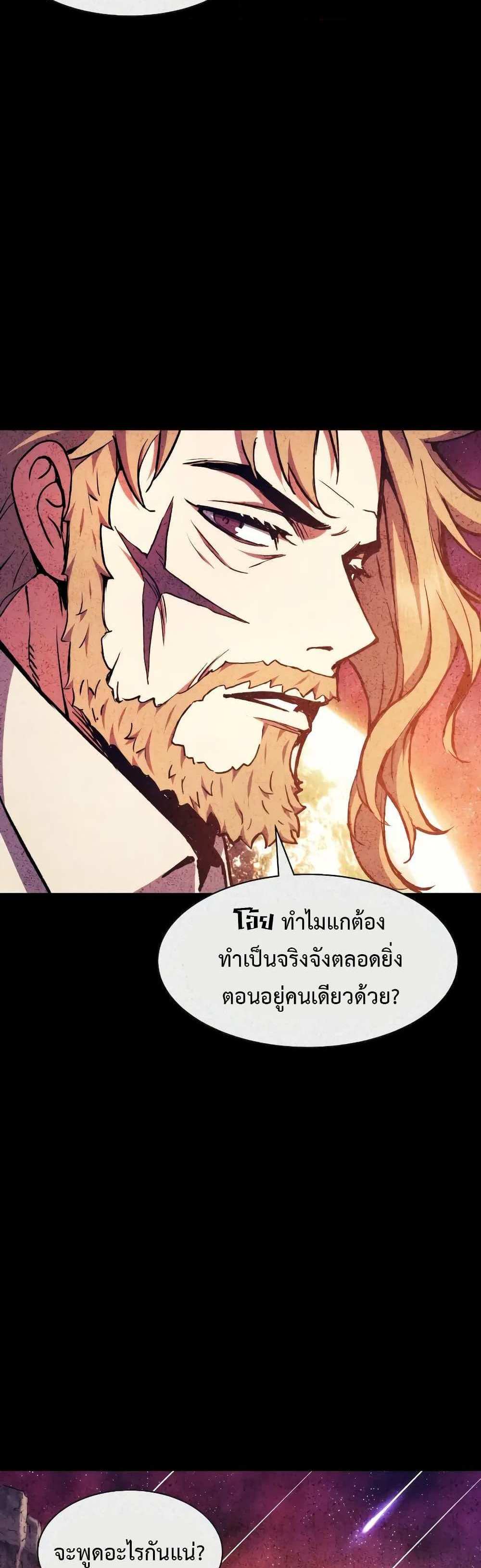 Return of the Broken Constellation แปลไทย