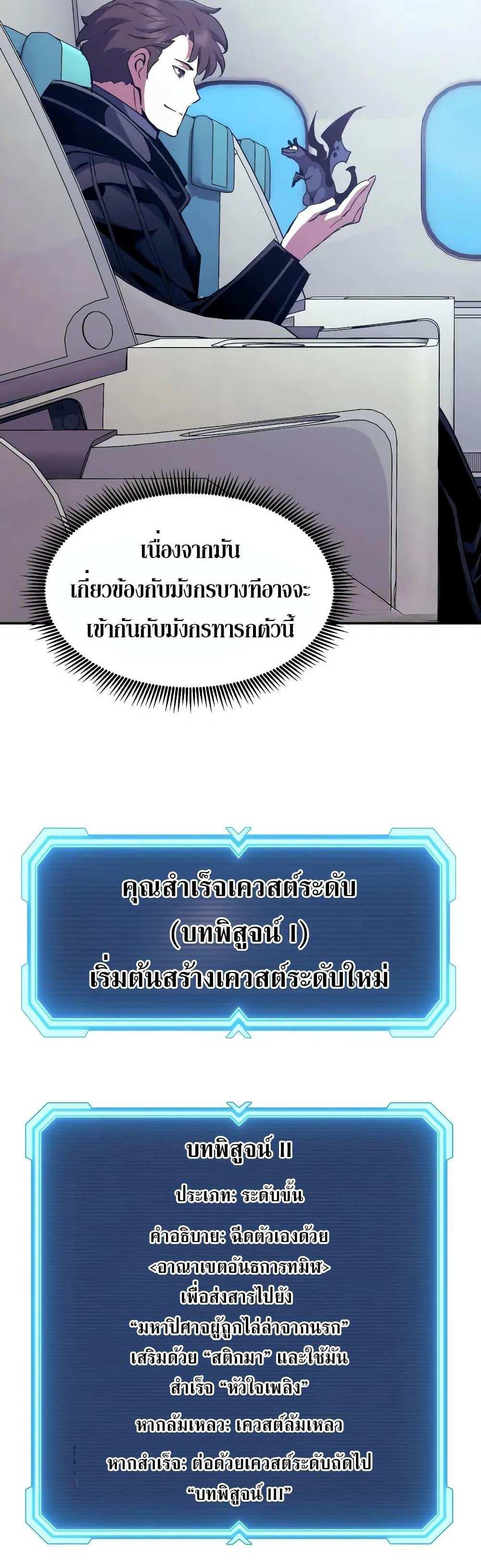 Return of the Broken Constellation แปลไทย