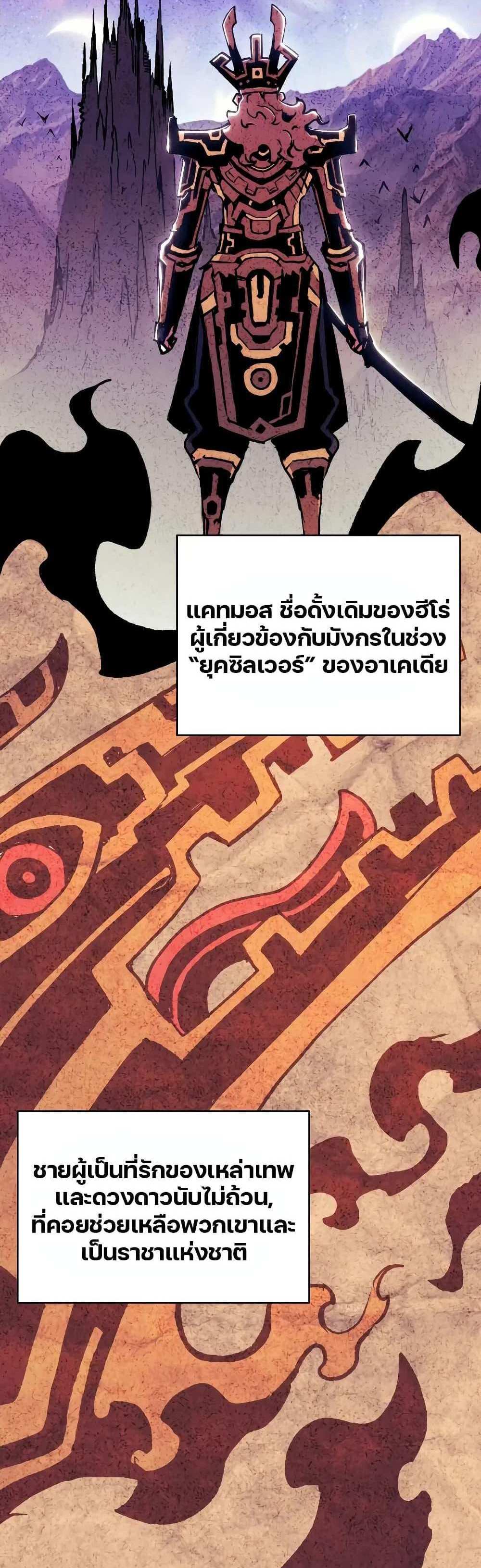 Return of the Broken Constellation แปลไทย