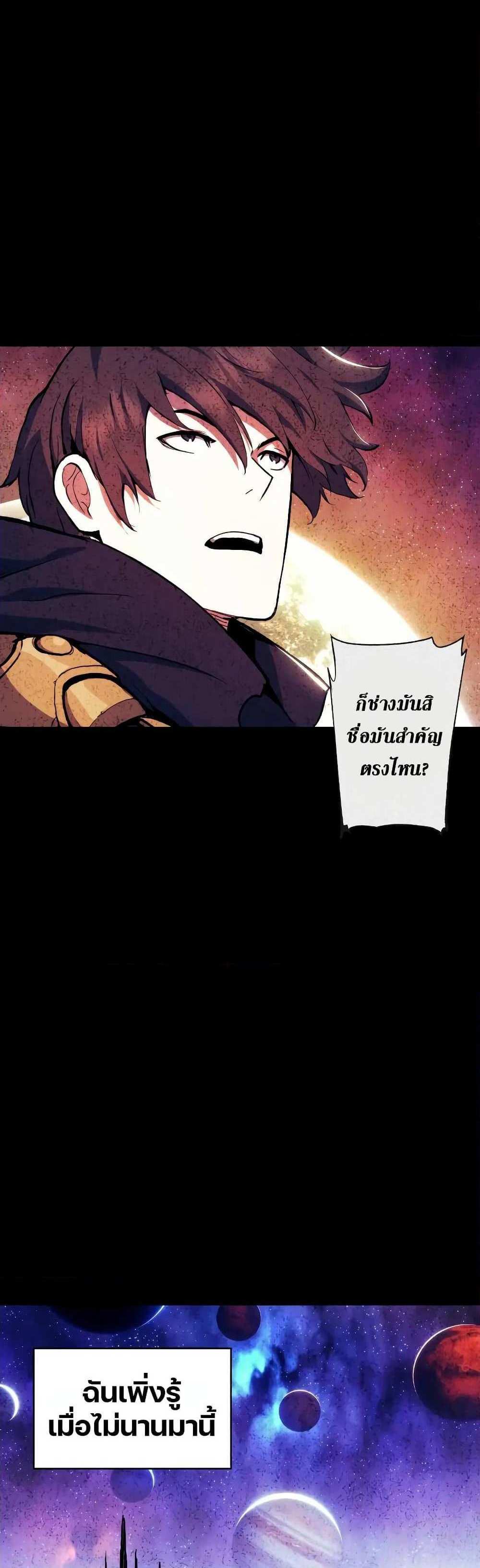 Return of the Broken Constellation แปลไทย