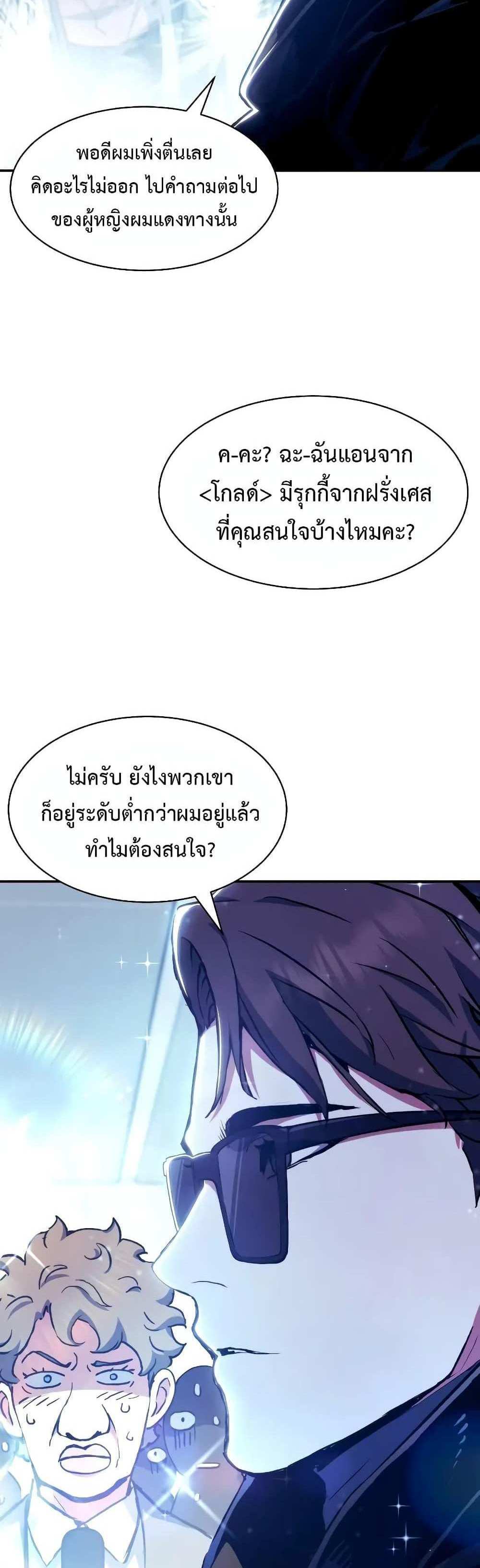 Return of the Broken Constellation แปลไทย