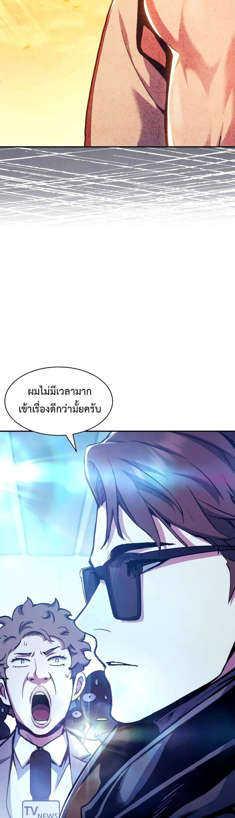 Return of the Broken Constellation แปลไทย