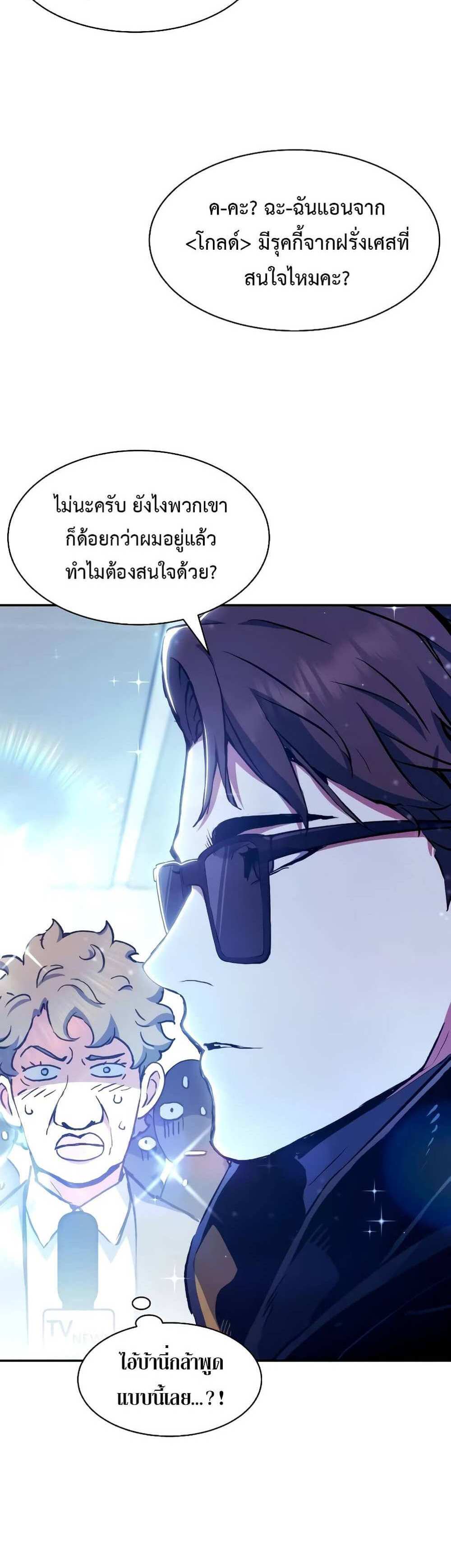 Return of the Broken Constellation แปลไทย