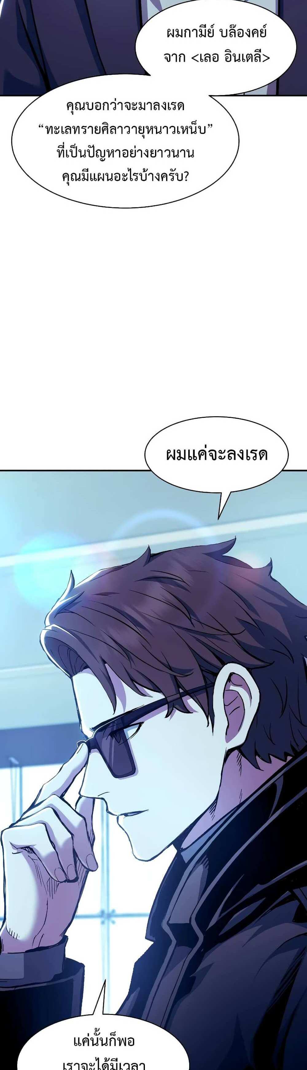 Return of the Broken Constellation แปลไทย