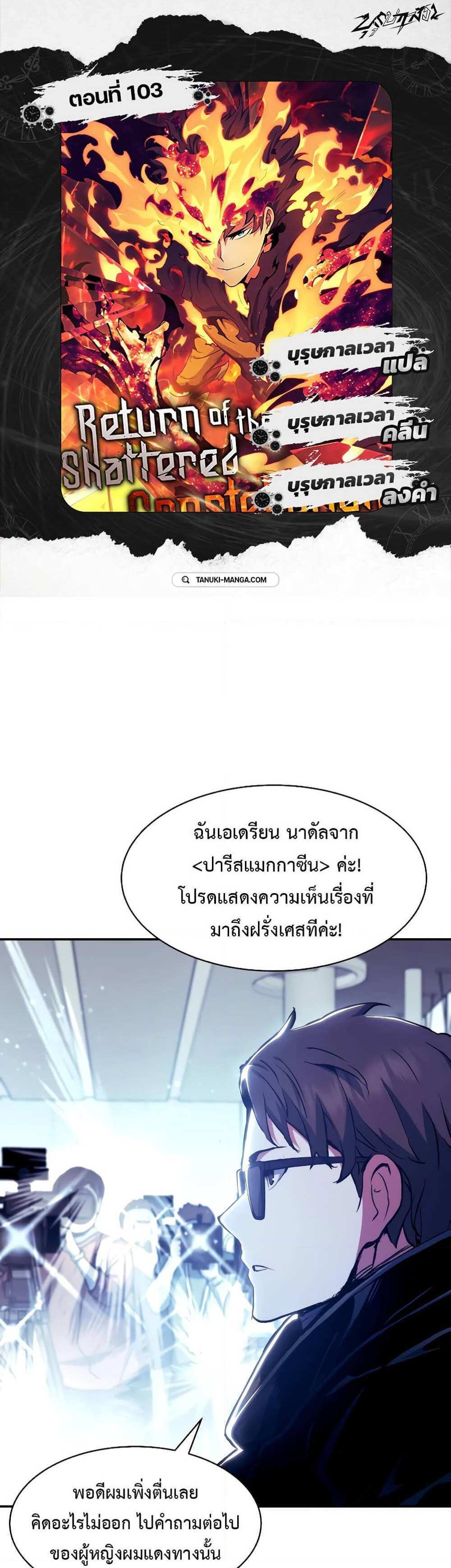 Return of the Broken Constellation แปลไทย