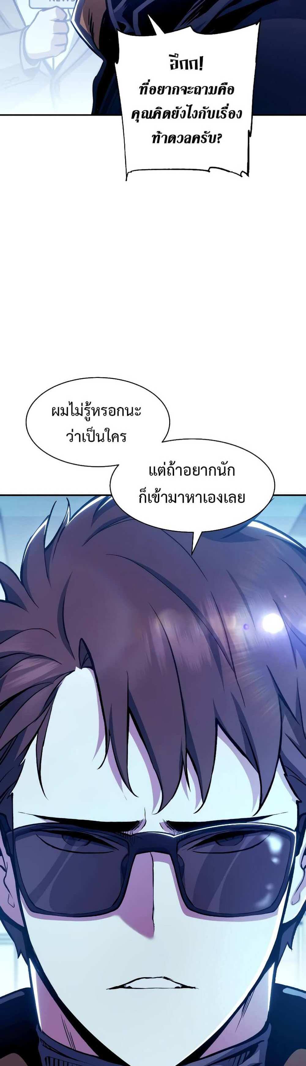 Return of the Broken Constellation แปลไทย