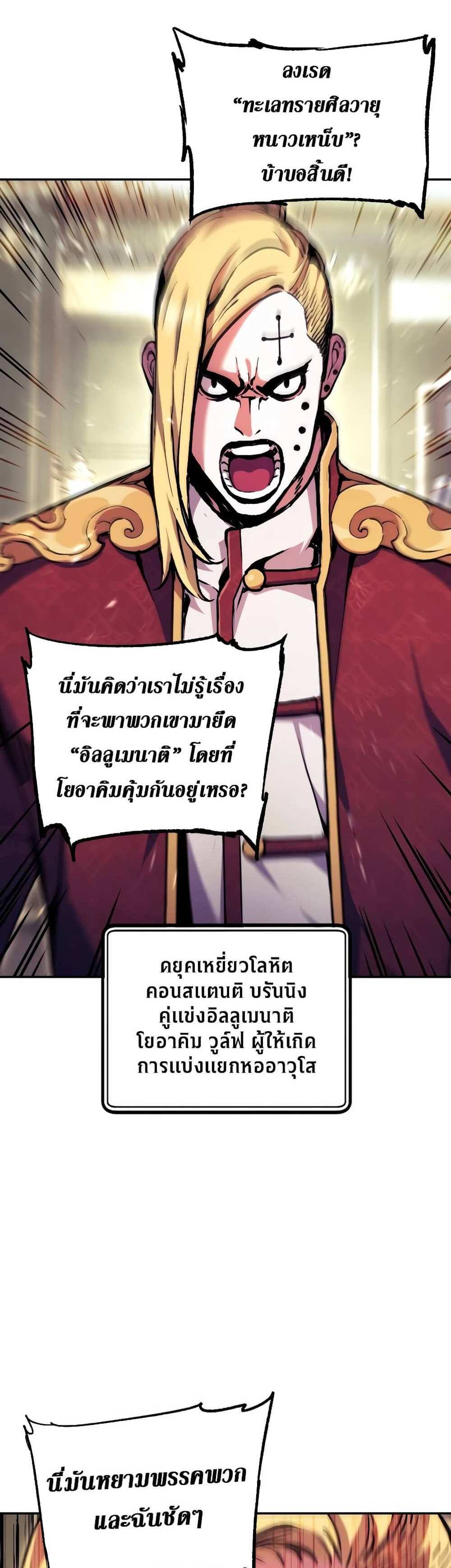 Return of the Broken Constellation แปลไทย