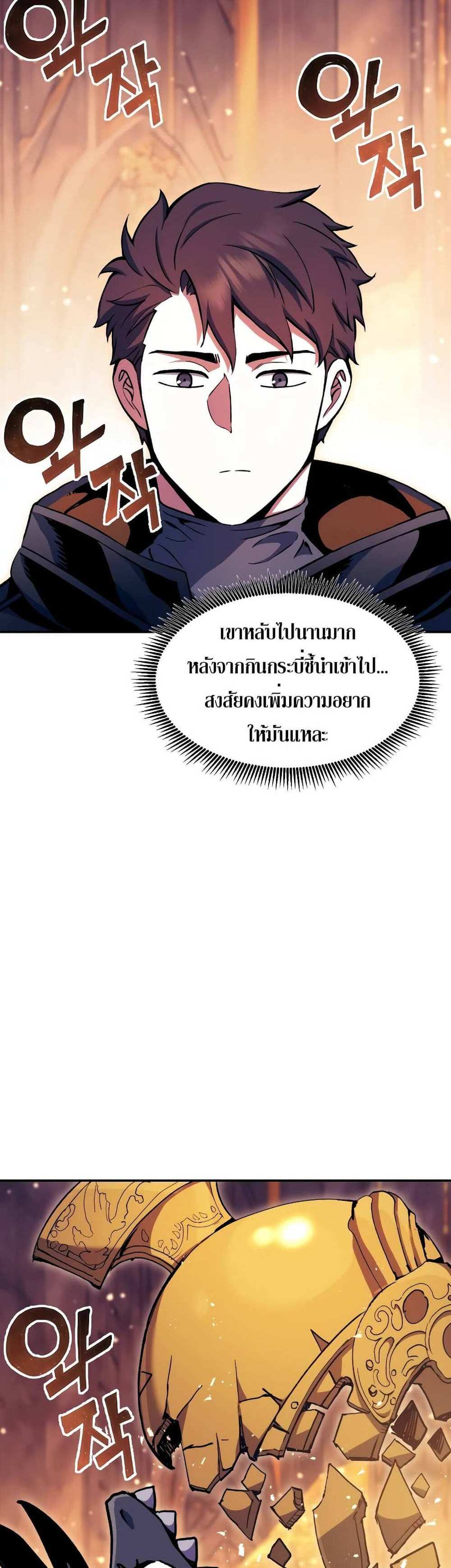 Return of the Broken Constellation แปลไทย