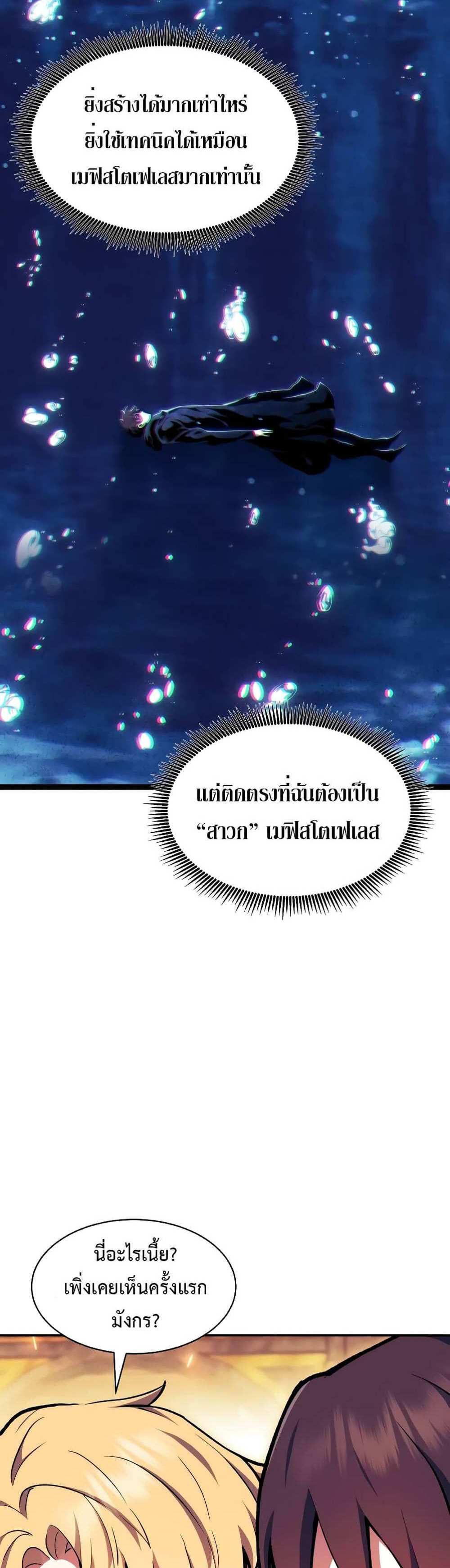 Return of the Broken Constellation แปลไทย